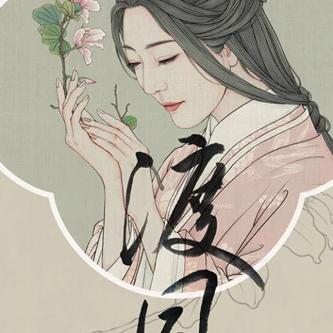 弄戏 歌词 - 刘珂矣