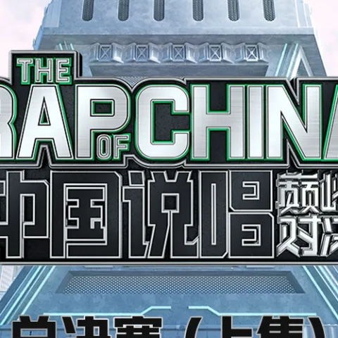 耍猴儿 歌词 - 二手玫瑰 / MC HotDog 热狗 / Capper / TizzyT