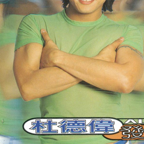 秘密 歌词 - 杜德伟