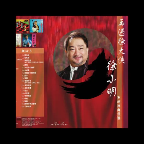 大号是中华 歌词 - 徐小明 电视剧《陈真》主题曲