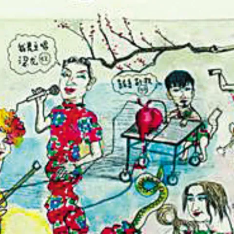 仙儿 歌词 - 二手玫瑰