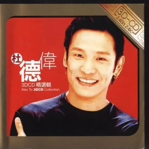 发现爱 歌词 - 杜德伟