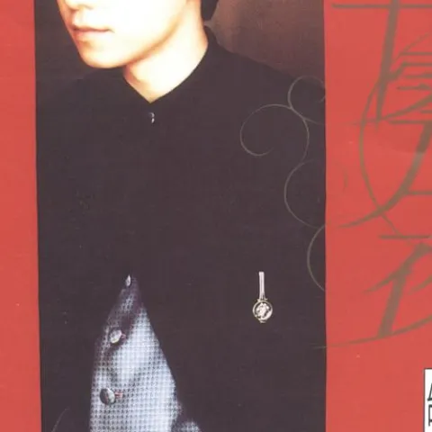  心要让你听见 歌词 - 邰正宵