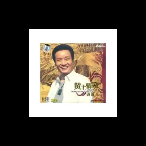 羊肚子手巾三道道蓝 歌词 - 阎维文