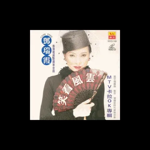 四季歌 歌词 - 邓瑞霞