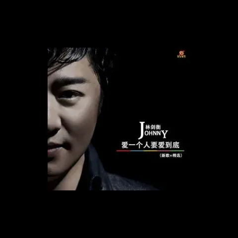 给我一次疼你的机会 歌词 - 林剑衡