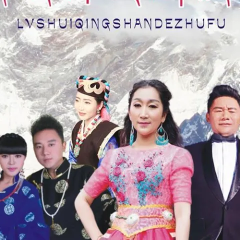 我的心上人 歌词 - 次仁央宗