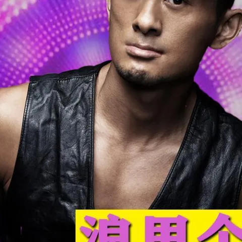 浪里个浪 歌词 - 阿宝