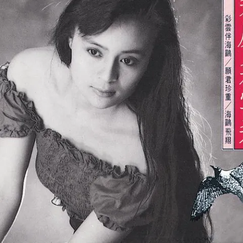 在水一方 歌词 - 高胜美/ 邓丽君  电影《在水一方》主题曲