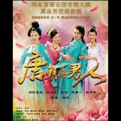 唐人 歌词 - 孙子涵 词 - 视剧《唐朝好男人》主题曲