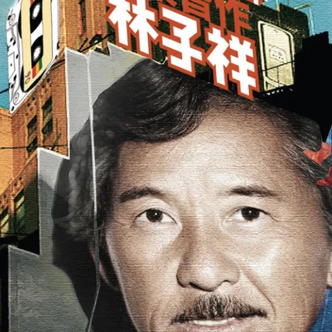 成吉思汗 歌词 - 林子祥