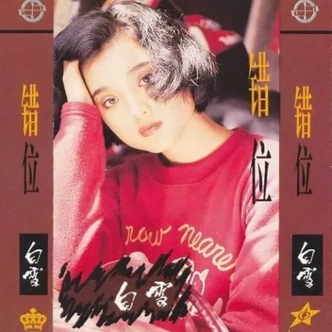 冬天 歌词 - 白雪