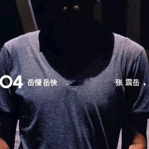 爱的初体验 歌词 - 张震岳