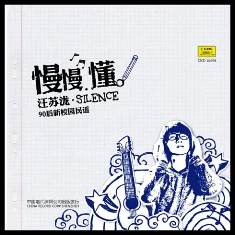 小星星 歌词 - 汪苏泷