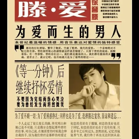 等一分钟 歌词 - 徐誉滕