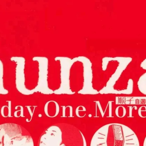 真的想你 歌词 - 顺子/杜德伟