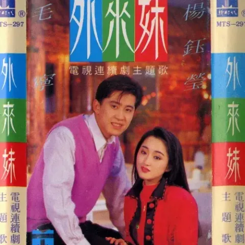 等你在老地方 歌词 - 毛宁