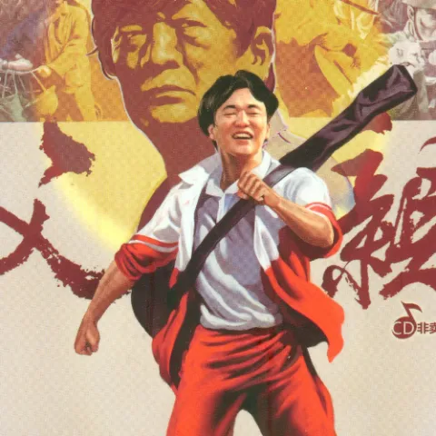 老男孩 歌词 - 筷子兄弟 电影《老男孩》主题曲