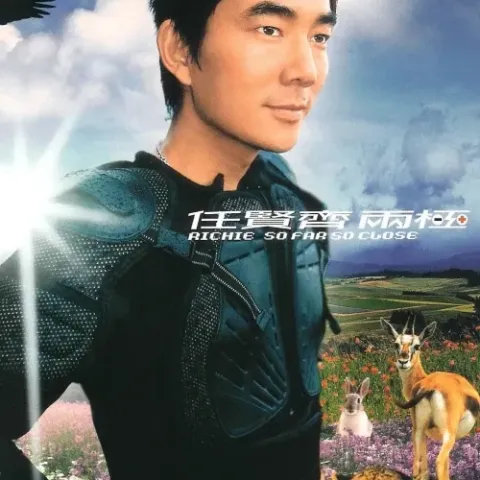 小狼狗 歌词 - 任贤齐