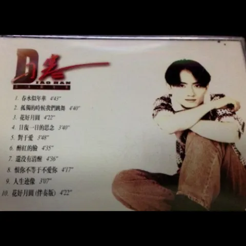 春水似年华 歌词 - 刁寒