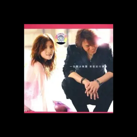 天涯 歌词 - 爱乐团