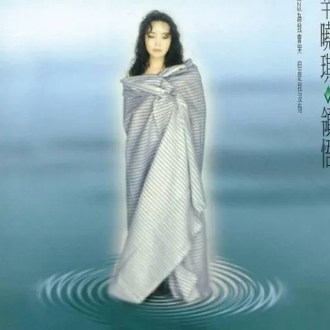  俩俩相望 歌词 - 曲肖冰/辛晓琪