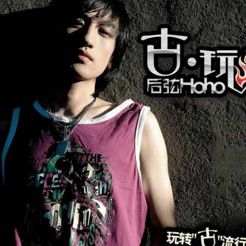 西厢 歌词 - 后弦