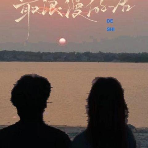 最浪漫的话 歌词 - 笑天 / 蔷薇团长