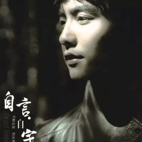 该死的温柔 歌词 - 马天宇