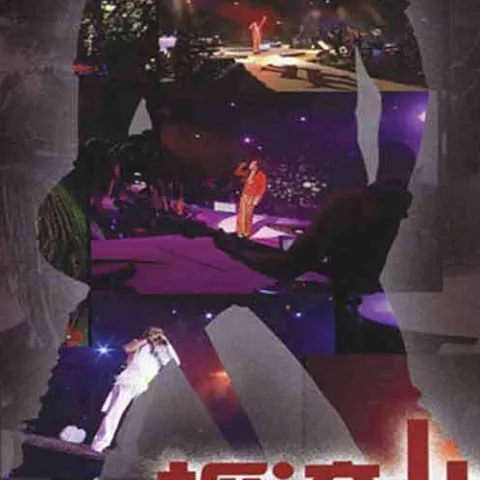 你到底爱谁 歌词 - 迪克牛仔