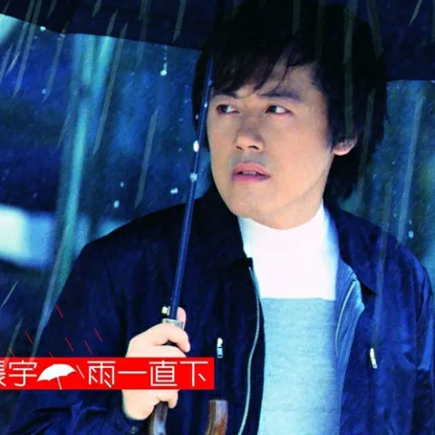 走样 歌词 - 张宇 电视剧《新少林寺》片尾曲