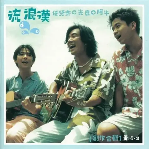 想见你 歌词 - 无印良品/张千羽