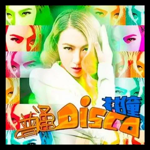 普通disc+ 歌词 - 花僮 / CYQ/洛天依