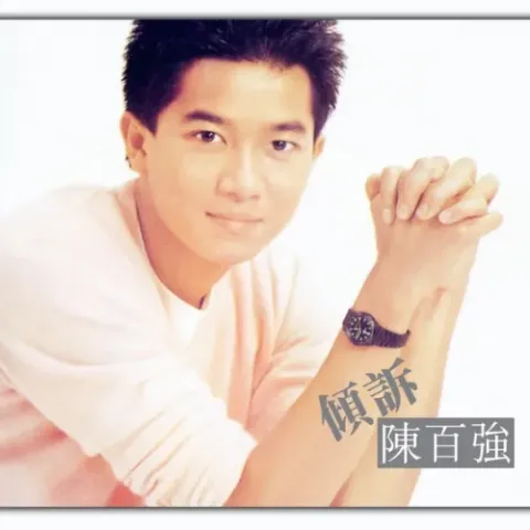 今宵多珍重 歌词 - 陈百强