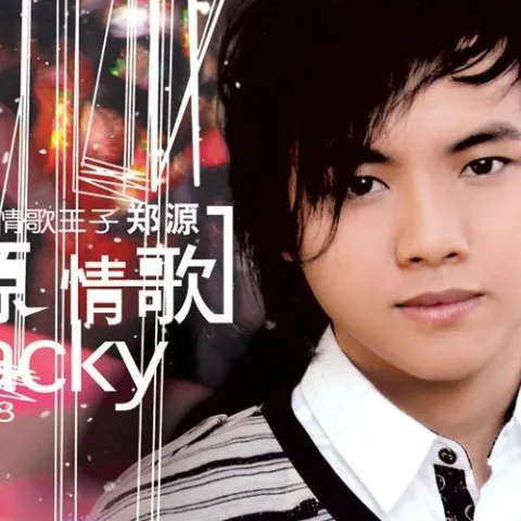 等 歌词 - 郑源