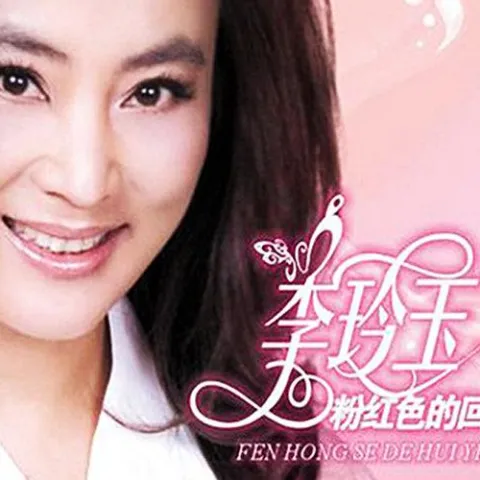 除了你 歌词 - 韩宝仪/李玲玉