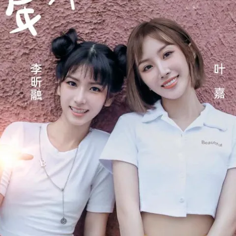 发光吧少年 歌词 - 李昕融/叶嘉