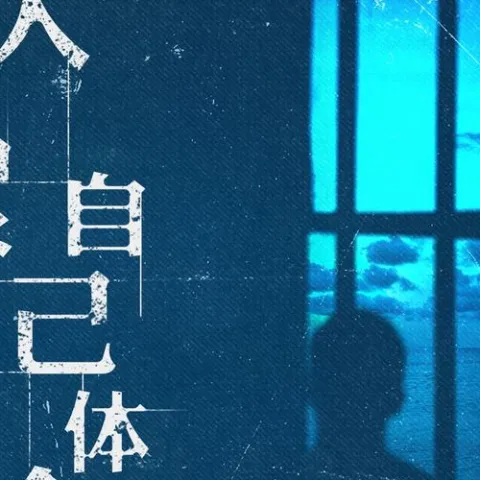 男人的累自己体会 歌词 - 杜天宇