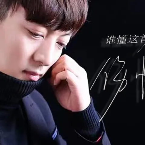 谁懂这首伤情的歌 歌词 - 韩小欠