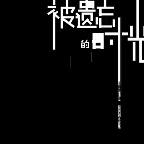 被遗忘的时光 歌词 - 蔡琴