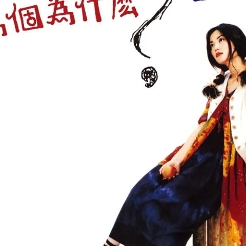 冷战 歌词 - 王菲