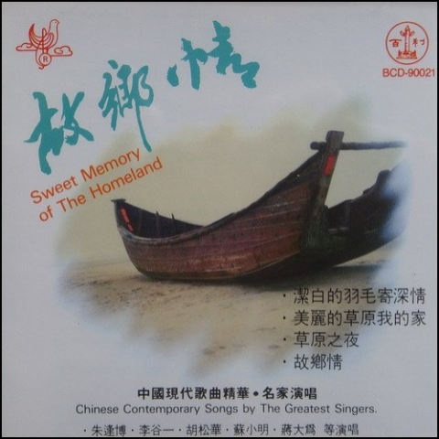 故乡情 歌词 - 程琳/赵静