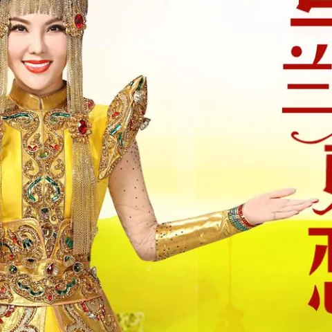 乌兰牧骑之恋 歌词 - 乌兰图雅