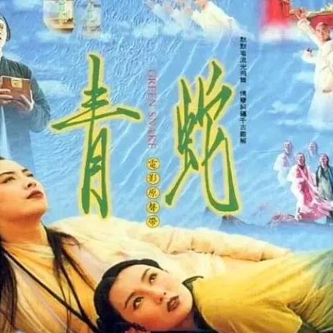 流光飞舞 歌词 - 陈淑桦 电影《青蛇》国语版主题曲