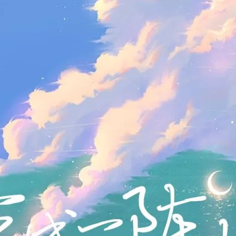 变成一阵风 歌词 - 王麻花