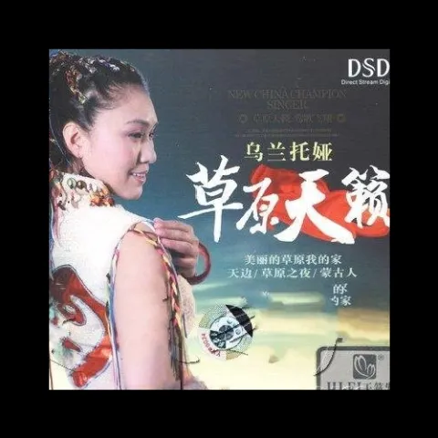 天边 歌词 - 乌兰托娅