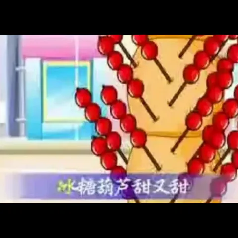 冰糖葫芦 歌词 - 冯晓泉