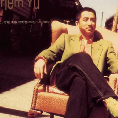 靠近 歌词 - 庾澄庆