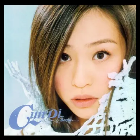 当你 歌词 - 王心凌