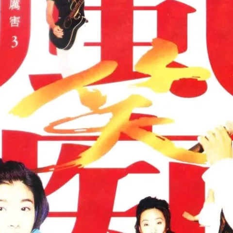 死心塌地 歌词 - 苏慧伦